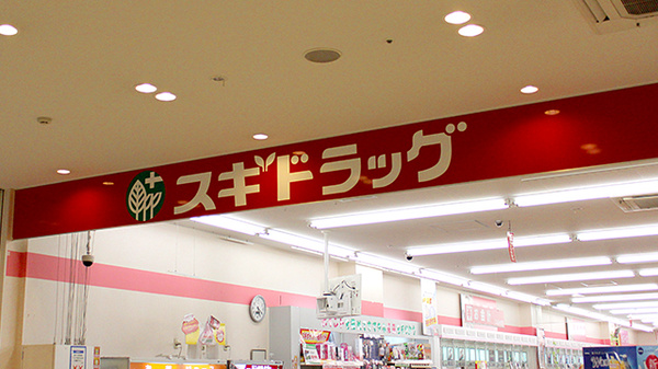 スギ薬局　ウィラ大井店の看板