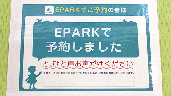 スギ薬局　ウィラ大井店のネット受付対応