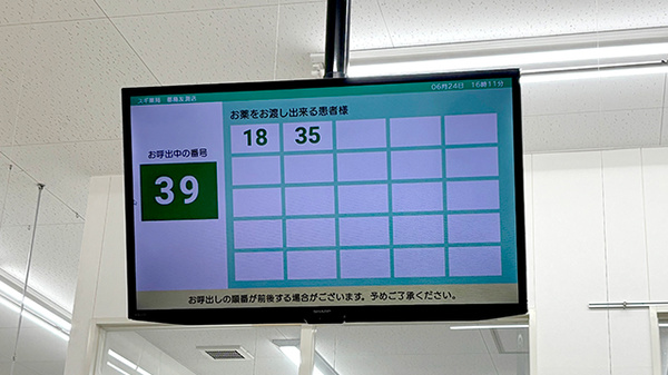 スギ薬局　都島友渕店の順番待ちシステム
