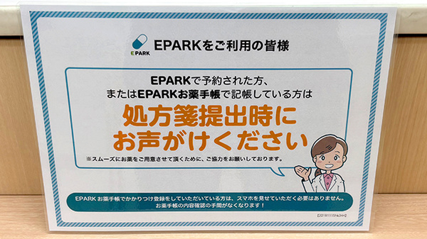 スギ薬局　都島友渕店のネット受付対応