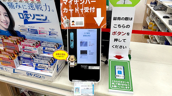 スギ薬局　都島友渕店のオンライン資格確認