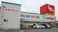 スギ薬局　御器所西店の外観
