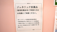 スギ薬局　東池袋店のジェネリック対応
