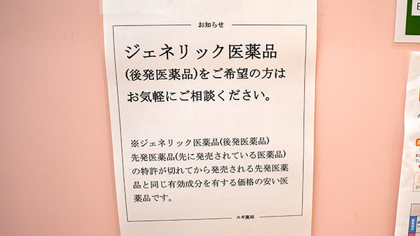 スギ薬局　東池袋店のジェネリック対応
