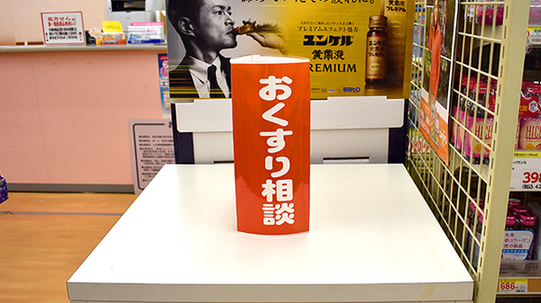スギ薬局　日進店の相談対応