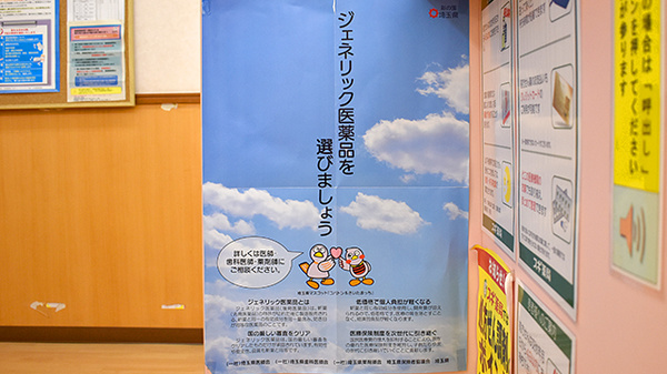 スギ薬局　日進店のジェネリック対応
