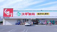 スギ薬局　蕨南店の外観