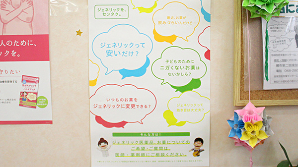 スギ薬局　蕨南店のジェネリック対応
