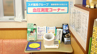 スギ薬局　蕨南店の血圧計