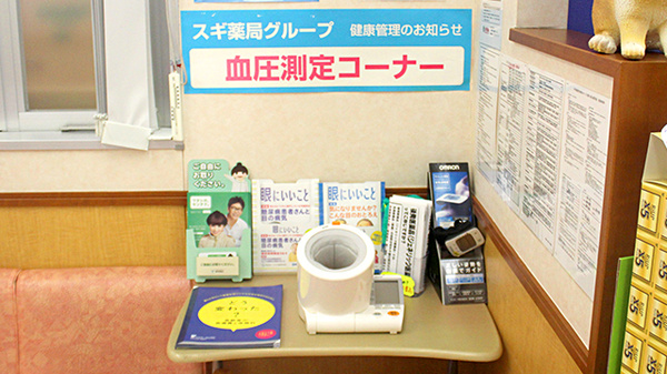 スギ薬局　蕨南店の血圧計