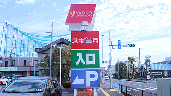 スギ薬局　蕨南店の看板