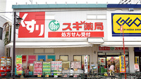 スギ薬局　北新宿３丁目店