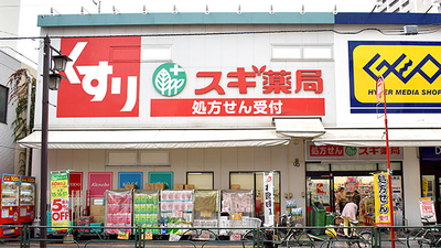 スギ薬局　北新宿３丁目店の外観