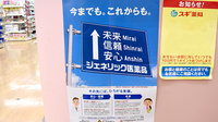 スギ薬局　香流店のジェネリック対応