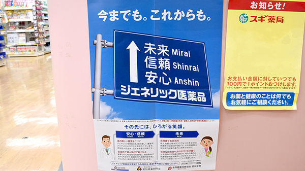 スギ薬局　香流店のジェネリック対応
