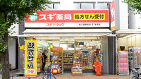 スギ薬局　東三国駅前店の外観