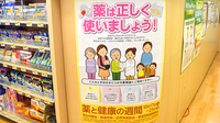 スギ薬局　神田駅東口店のかかりつけ薬局対応