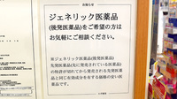 スギ薬局　神田駅東口店のジェネリック対応
