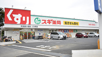 スギ薬局　町田高ヶ坂店の外観