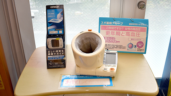 スギ薬局　町田高ヶ坂店の血圧計