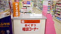 スギ薬局　町田高ヶ坂店の相談対応