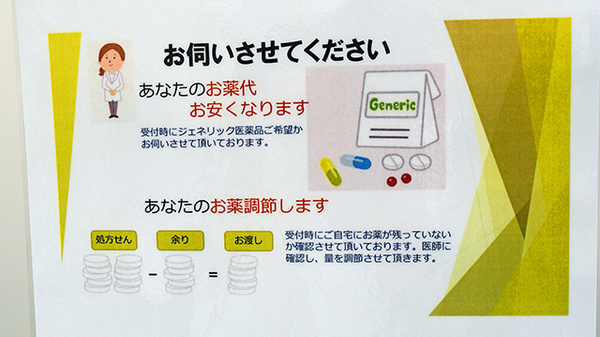 スギ薬局　車道店のジェネリック対応