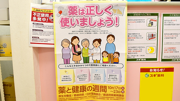 スギ薬局　車道店のかかりつけ薬局対応