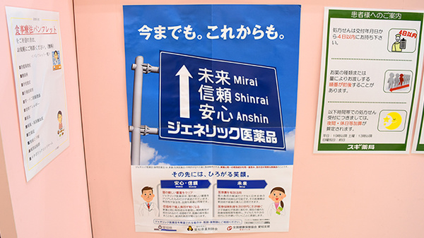 スギ薬局　大我麻店のジェネリック対応