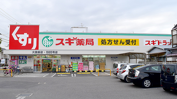 スギ薬局　大我麻店の外観