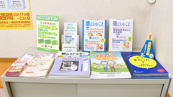 スギ薬局　大我麻店の冊子