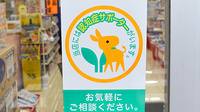 スギ薬局　大我麻店の認知症サポーター
