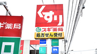 スギ薬局　関町北店の看板