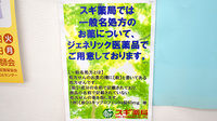 スギ薬局　関町北店のジェネリック対応