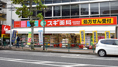 スギ薬局　高田馬場店の外観