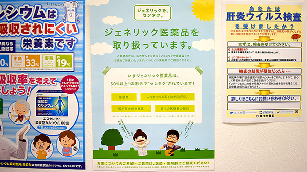 ジェネリック対応