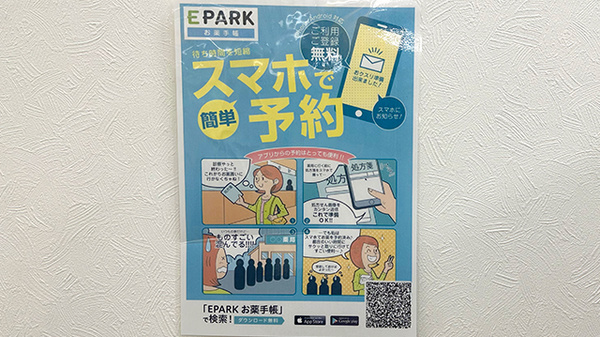 電子お薬手帳対応