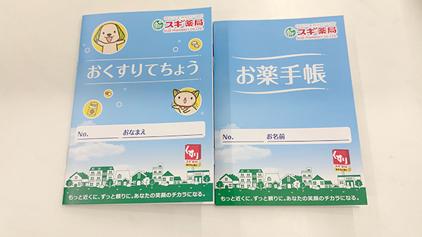 お薬手帳
