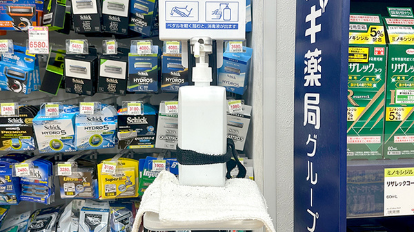 感染予防対策