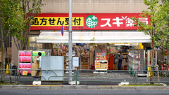 スギ薬局　大島店の外観