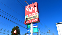 スギ薬局　油屋店の看板