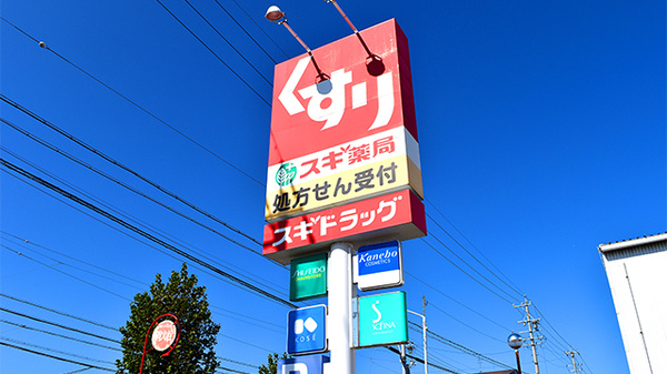 スギ薬局　油屋店の看板