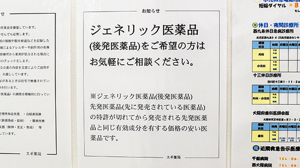 スギ薬局　姫島店のジェネリック対応