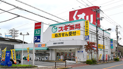 スギ薬局　姫島店の外観
