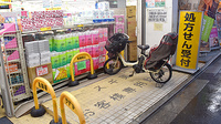 スギ薬局　阿佐ヶ谷店の駐輪場