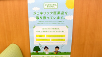 スギ薬局　阿佐ヶ谷店のジェネリック対応