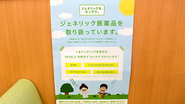 スギ薬局　阿佐ヶ谷店のジェネリック対応