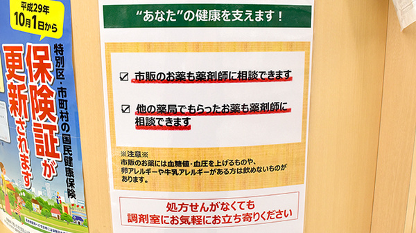 スギ薬局　阿佐ヶ谷店の相談対応