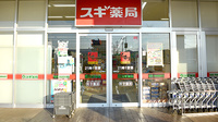 スギ薬局　相模原下九沢店の入口