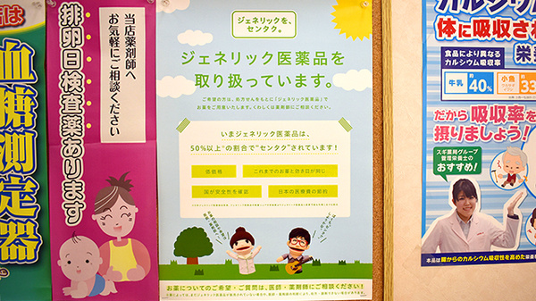 スギ薬局　相模原下九沢店のジェネリック対応