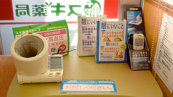 スギ薬局　相模原下九沢店の血圧計